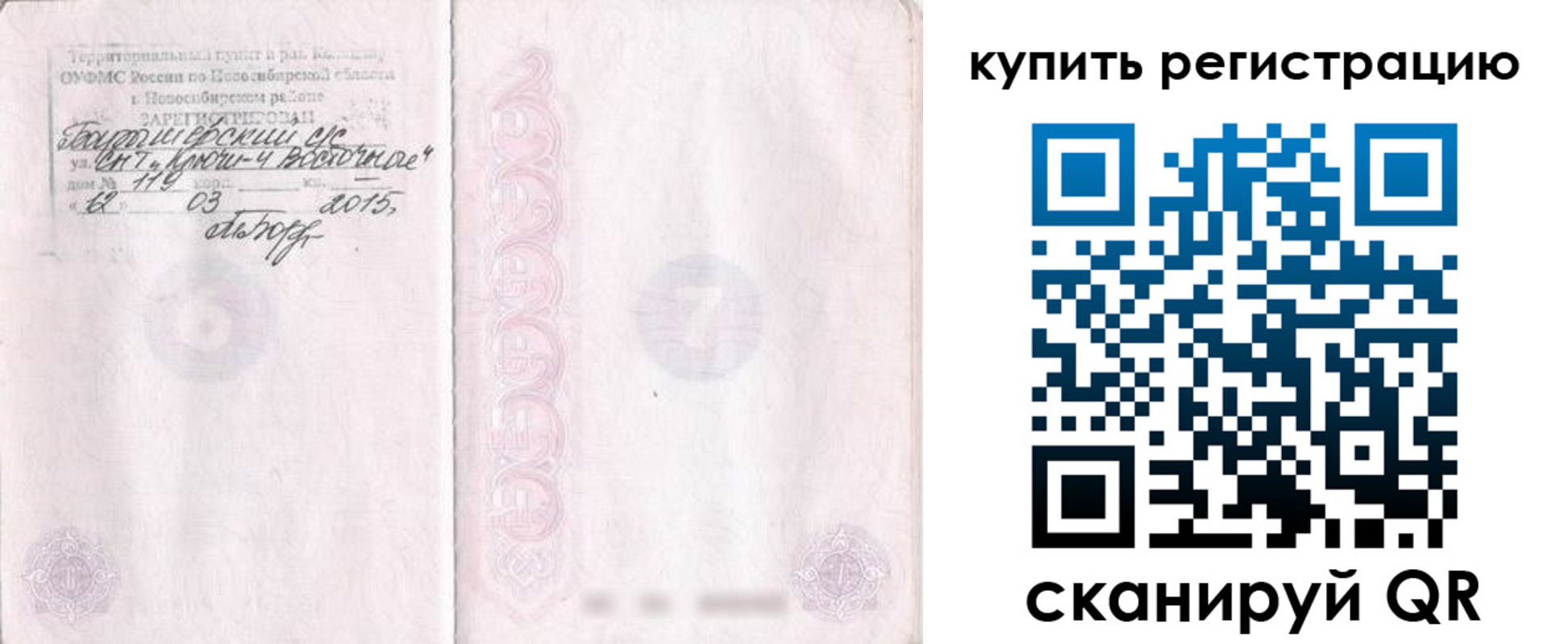 прописка для военкомата в Волгодонске