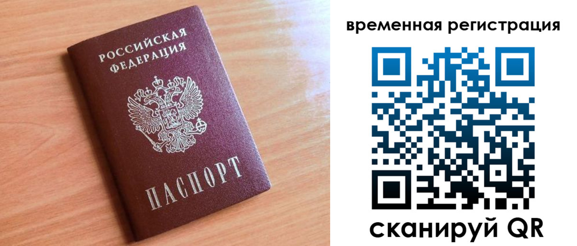 прописка для работы в Волгодонске
