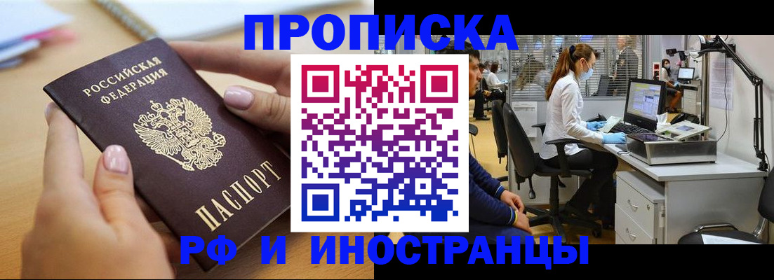 прописка регистрация в Волгодонске