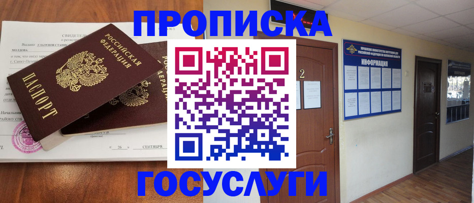 временная регистрация госуслуги в Волгодонске