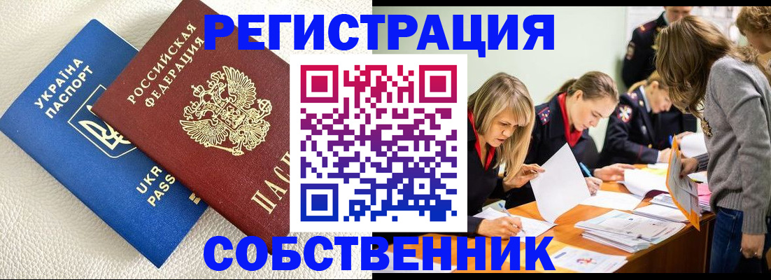 временная регистрация 2025 в Волгодонске