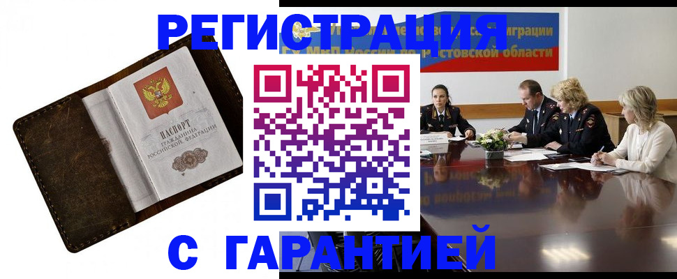 прописка ребенка в Волгодонске