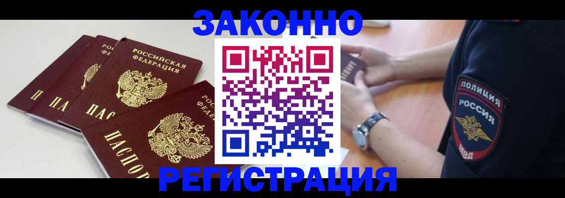 миграционный учет в Волгодонске