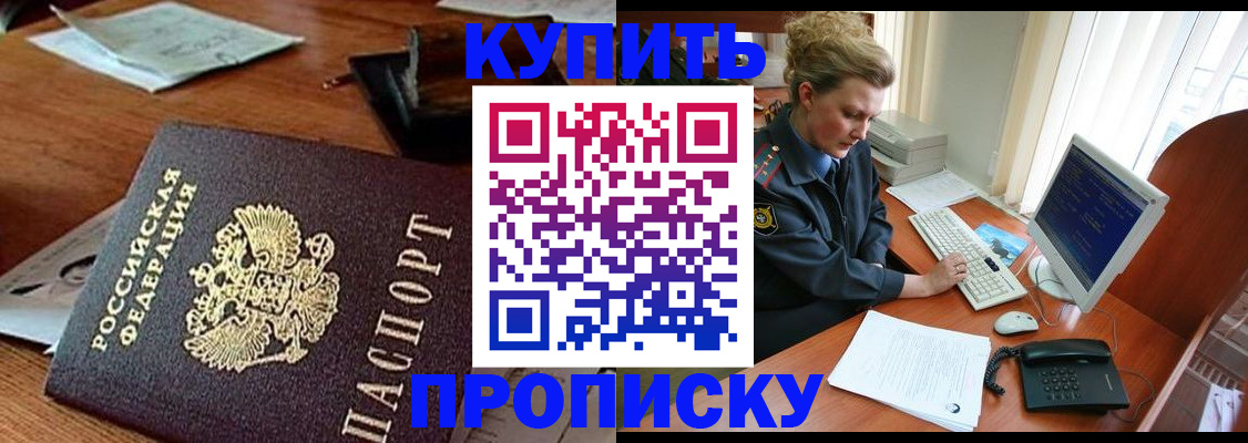 временная прописка в Волгодонске