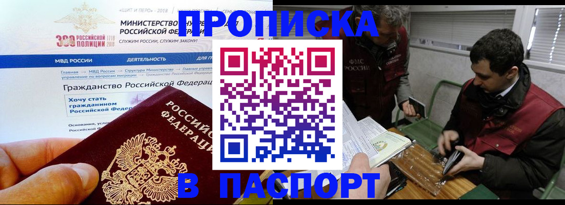 прописка от собственника в Волгодонске
