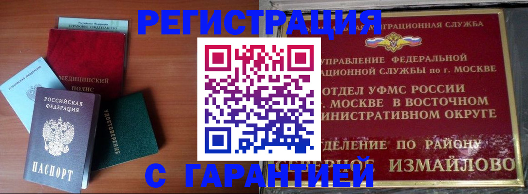 прописка для работы в Волгодонске