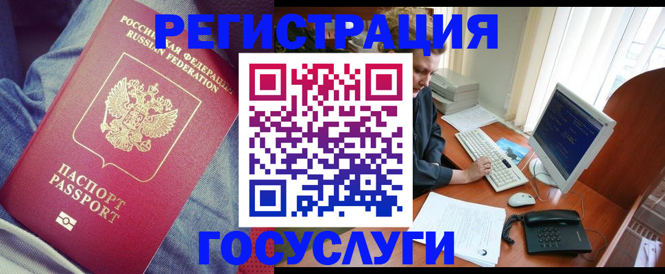 прописка для работы в Волгодонске