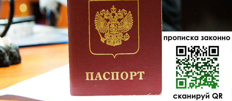 регистрация в Волгодонске прописка в Волгодонске